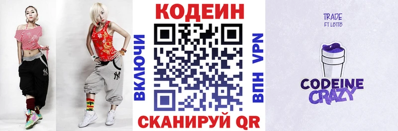 Codein напиток Lean (лин)  darknet какой сайт  Комсомольск 