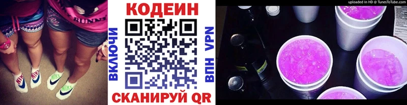 Codein напиток Lean (лин) Комсомольск